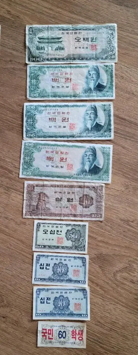 한국 옛 지폐